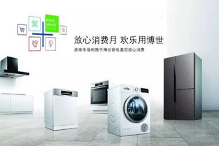 四海匯銀家電攜手博世西門子，開啟清涼夏日驚喜之旅