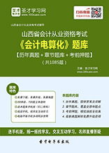 山西會計從業資格考試全攻略